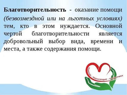 Оказание благотворительной поддержки