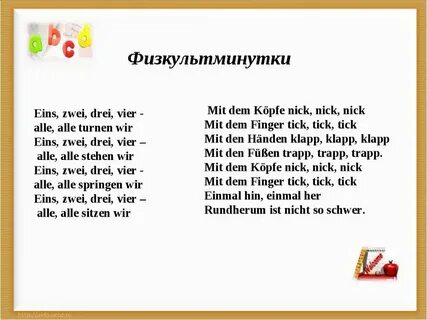 Немецкая песня стихи