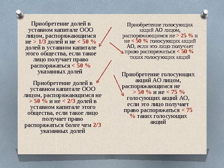 Покупка долей обществом. Лицо распоряжающееся маневрами. Что означает лицо распоряжающееся маневрами. Что означает понятие "лицо", Распоряжающее маневрами?.