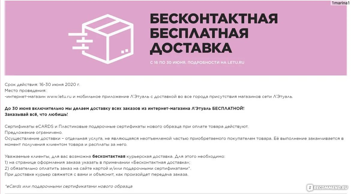 Статусы заказа летуаль. Детали заказа летуаль. HR стратегия летуаль. Электронный сертификат летуаль.