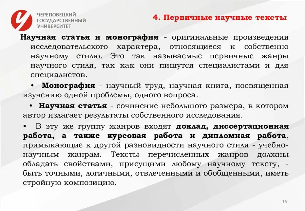 Научные тексты список. Первичный научный текст – это. Отличие монографии от статьи. Чем отличается монография от научной статьи. Текст научного стиля.