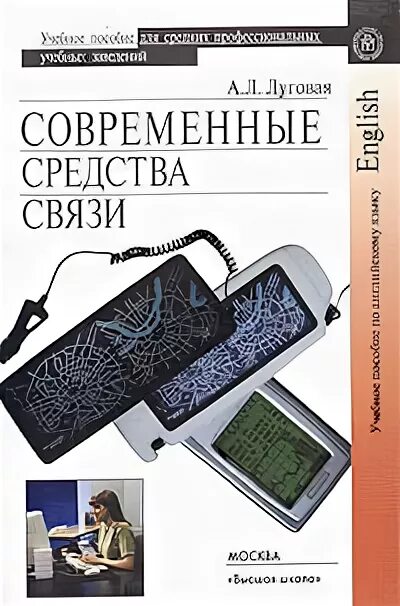 Учебник английского для строительных специальностей. Английский для сварщиков для спо. Учебник английского языка для ссузов. Учебник по английскому языку а л луговая. Луговая английский.