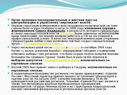 Меры по усилению власти
