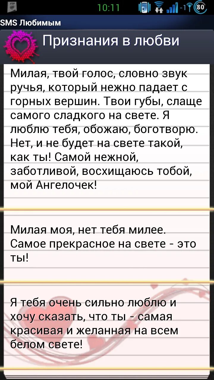 Трогательная смс любимому мужчине. Любовные смс любимому. Красивое сообщение любимому мужчине. Приятное сообщение любимому. Любовное смс девушке.