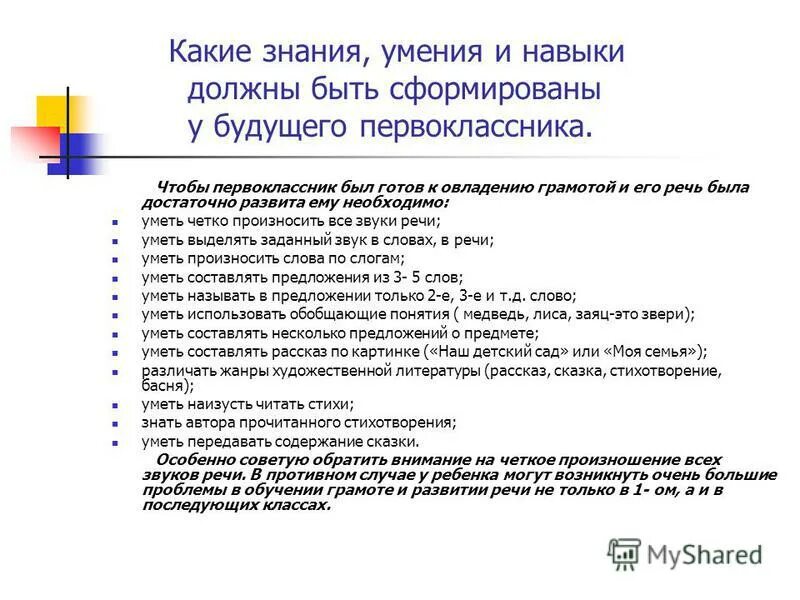 Знания и умения учеников. Базовые знания и умения дошкольника. Какие есть знания умения и навыки. Навыки первоклассника. Умения и навыки ребенка.