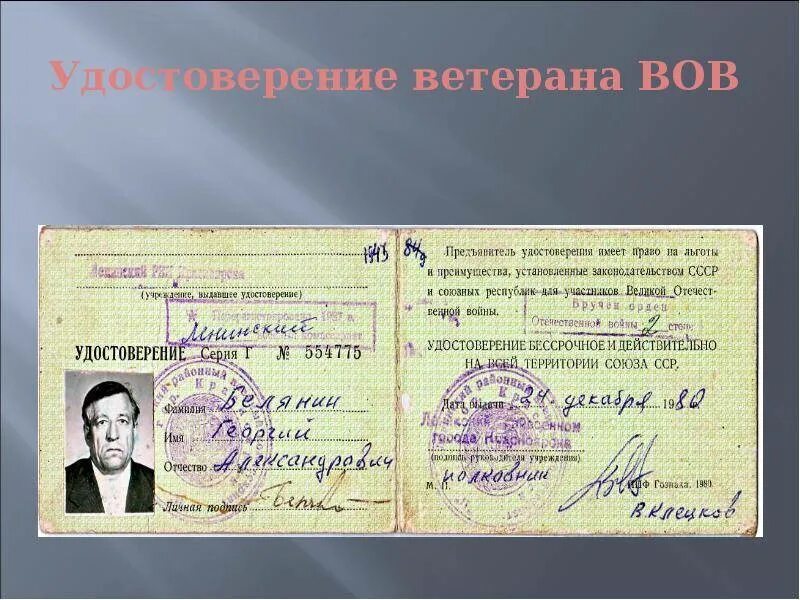 Где оформить карту свои ветерана. Где оформить карту свои ветерана