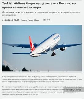 Рейс на турецком языке