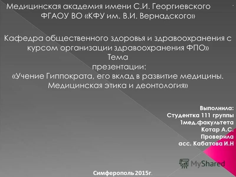 Кафедра организации здравоохранения и общественного здоровья. Кафедра организации здравоохранения и общественного здоровья. Кафедра организации здравоохранения и общественного здоровья. Кубгму кафедры. Кафедра озз имени георгиевского.