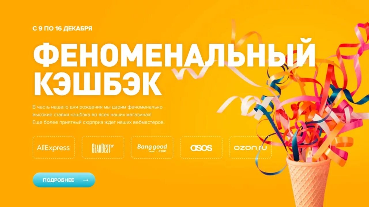 Выбор повышенного кэшбэка