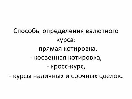 Установление курса валют
