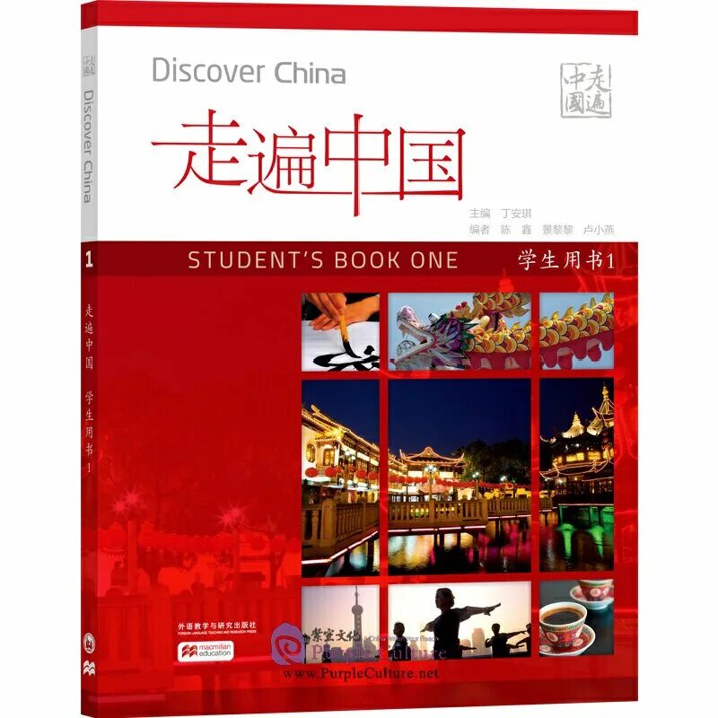 Discover students book. Discover China учебник. Discover China student book. China (discover China). Discovery China 1.