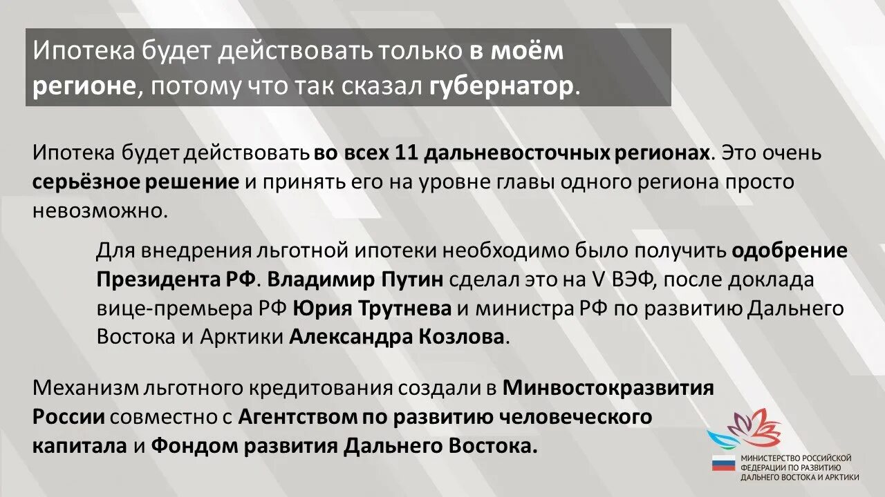 Дальневосточная ипотека условия. Программа Дальневосточная ипотека. Дальневосточная ипотека регионы. Дальневосточная ипотека под 2 условия. Ипотека в приморском крае дальневосточная условия 2024