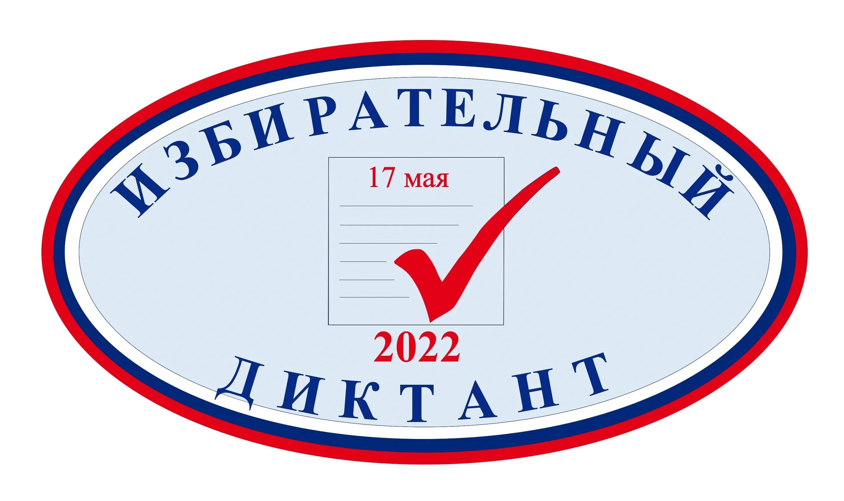 Избирательный сайт калужской области. Избирательный диктант 2022. Избирательный диктант логотип. Образовательная акция электоральный диктант. Избирательная комиссия Калужской области.