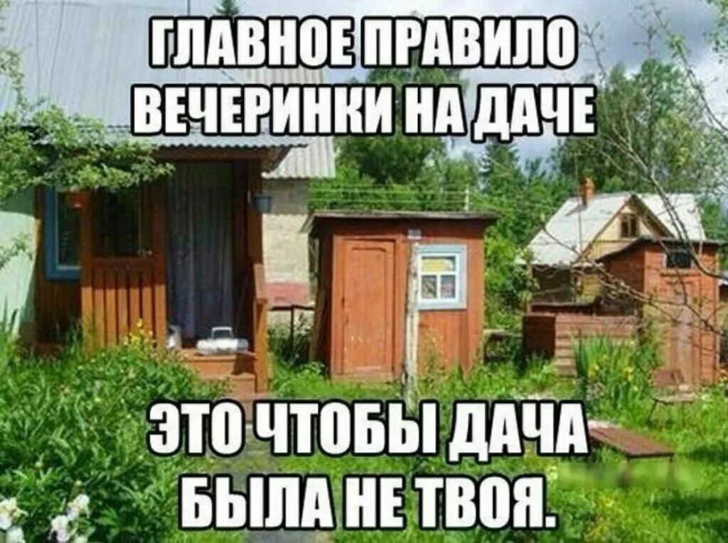 Почему не работает дача