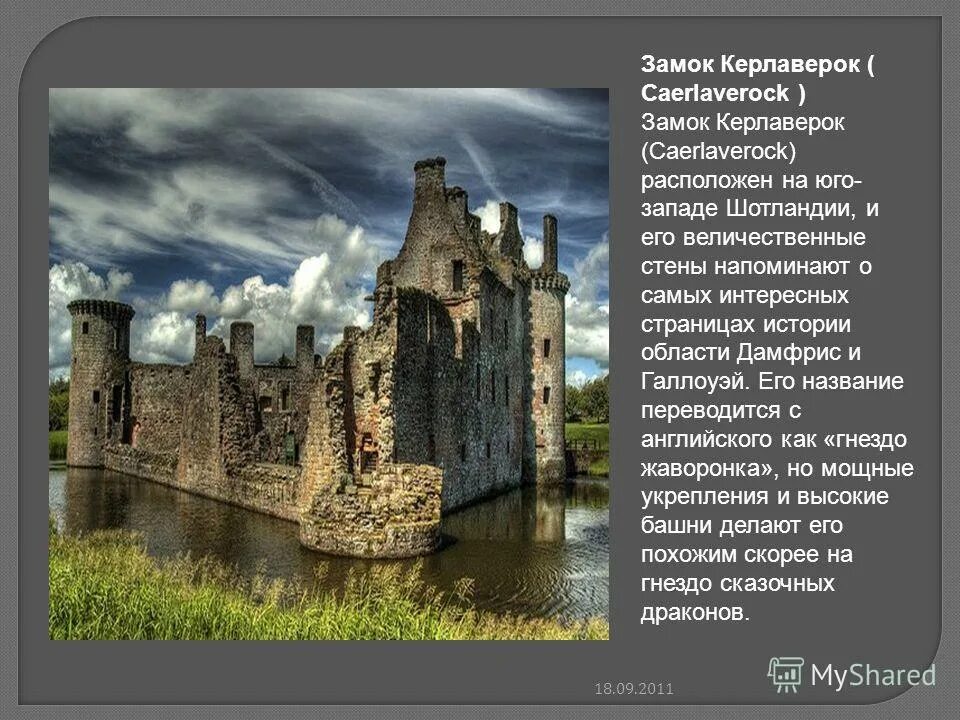 описание древнего замка. история 6 класс в рыцарском замке замок феодала. замки европы раннего средневековья. испанский рыцарский замок средневековья. рыцарский замок информация.