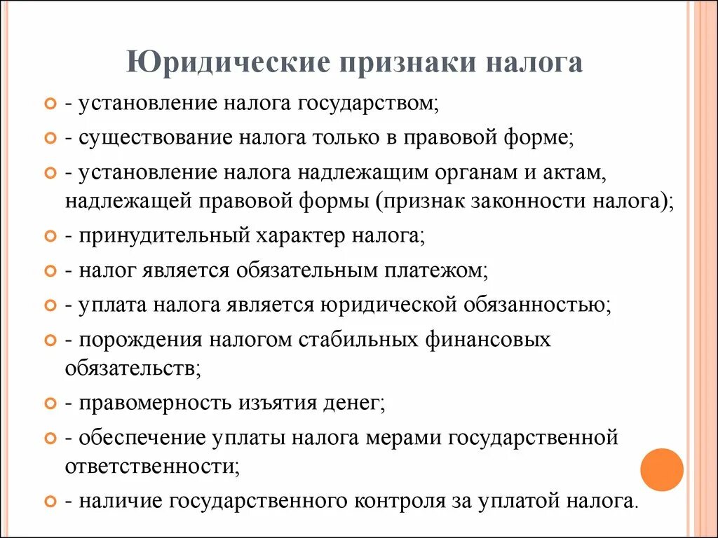 Признаки присущи любому налогу. Юридические признаки налогов. Правовые признаки налога. Перечислите юридические признаки налога:. Признаки понятия налог.