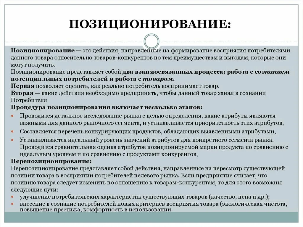 Слово позиционируешь