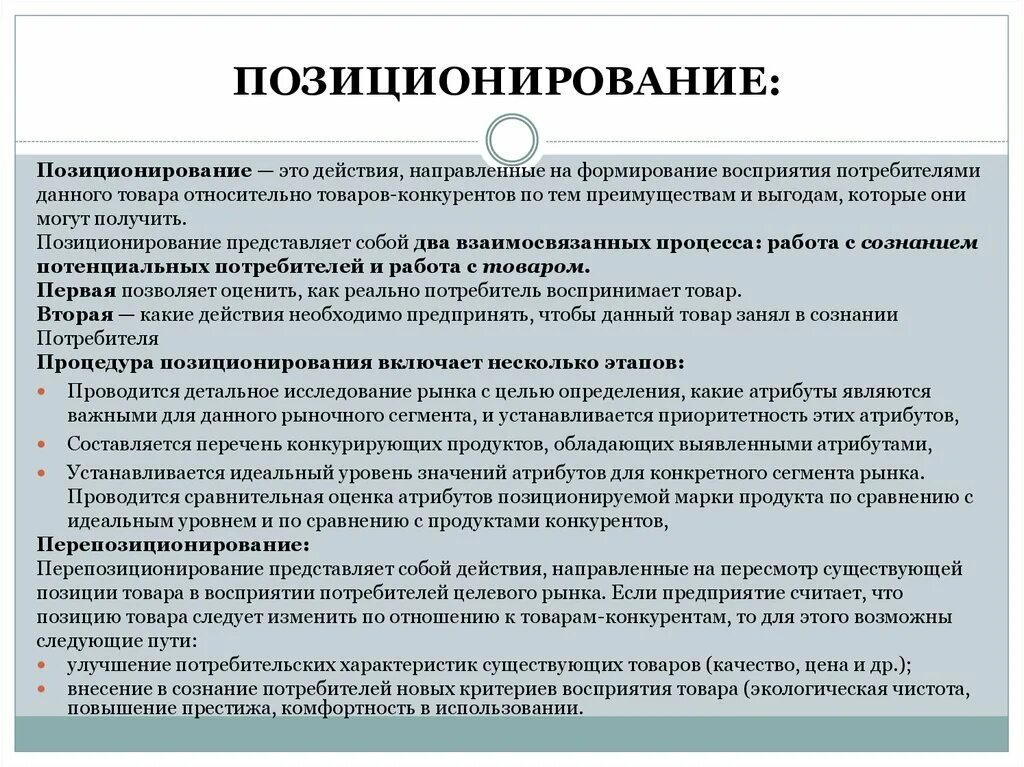 Позиционирующий человек. Позиционирование. Позиционирование в маркетинге. Позиционирование продукта в маркетинге. Атрибуты позиционирования предприятия.