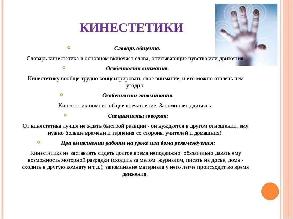 Основные принципы кинестетики. Кинестетика это в психологии. Кинестетик это человек который. Речь кинестетика.