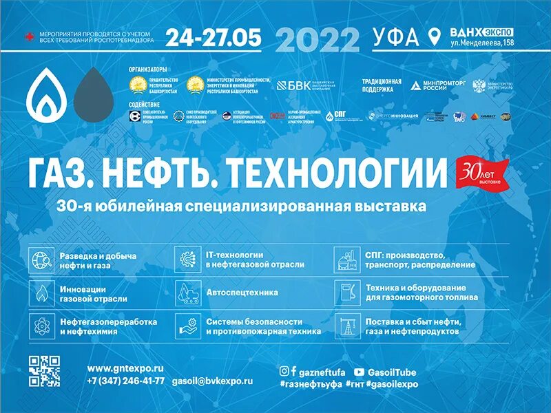 Газ нефть технологии 2024 уфа. ГАЗ нефть технологии 2022 Уфа. Уфа ГАЗ нефть. Выставка в Уфе ГАЗ нефть. Выставка Нефтегаз Уфа.