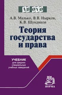 Теория государства учебник 2021