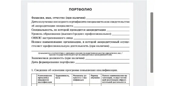 Профессиональная деятельность фармацевта. Елена козлова провизор. Портфолио фармацевта. Фармацевт зарплата. Методическая деятельность в библиотеке.
