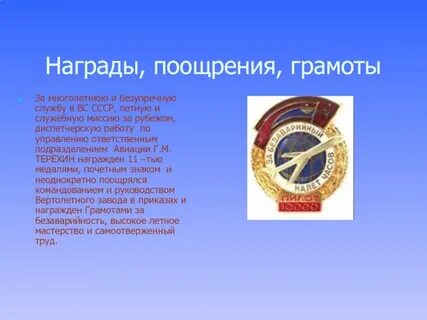 Награды и поощрения