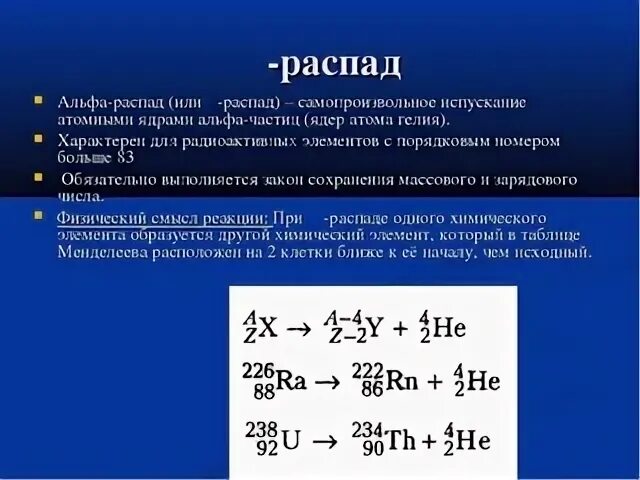 А распад это