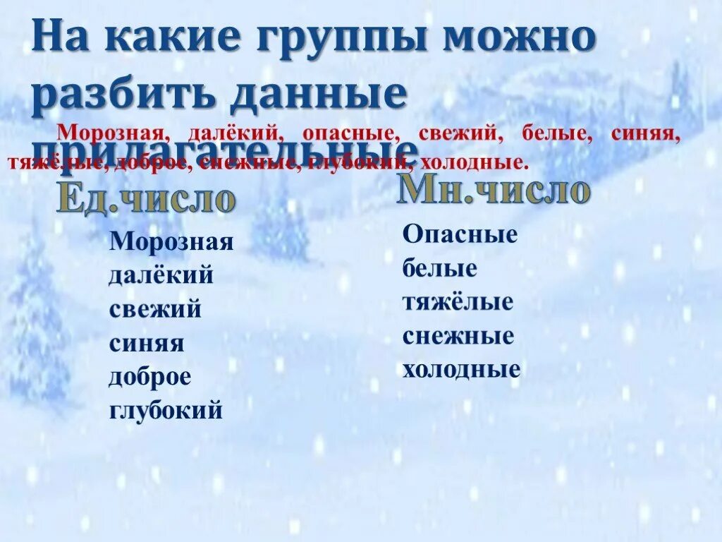 Зимние прилагательные. Прилагательные на зимнюю тему. Прилагательное к зиме. Красивые прилагательные о зиме.