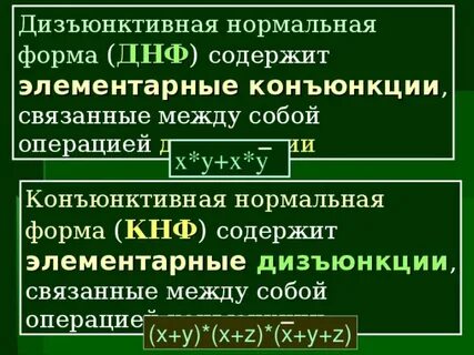 Дизъюнктивный
