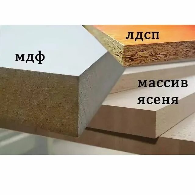 Дсп лдсп и мдф отличие. Дсп мдф лдсп различия. Мебель из дсп и мдф. Дсп лдсп мдф разница. Чем кухня отличается от мдф.