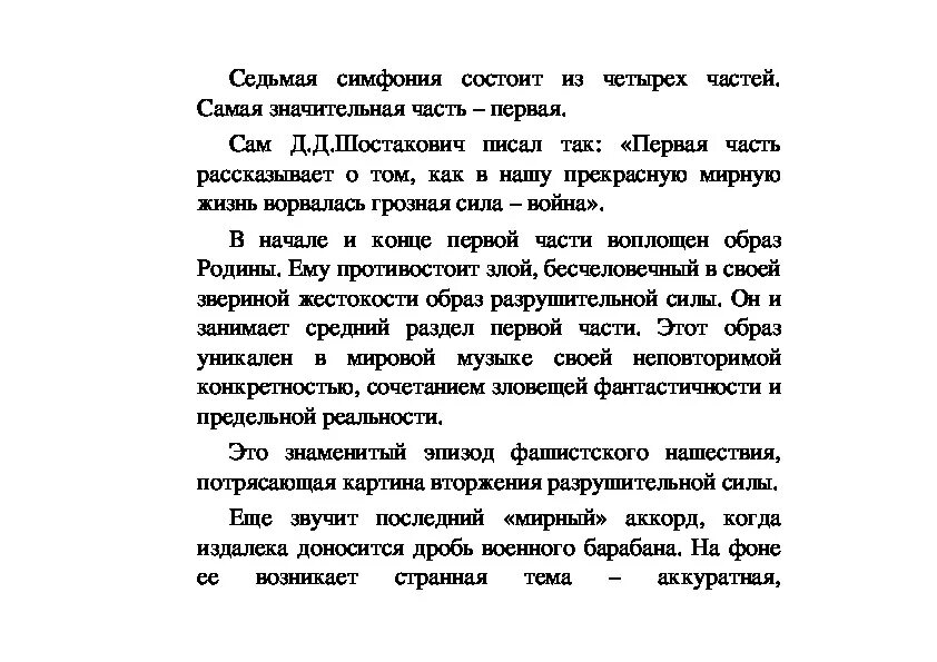 Седьмая симфония нашествие. Эпизод нашествия из 7 симфонии. шостакович ленинградская симфония эпизод нашествия. шостакович 7 симфония нашествие.