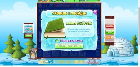 Игры ледяной остров играть
