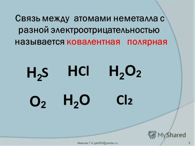 Связь между атомами металлов