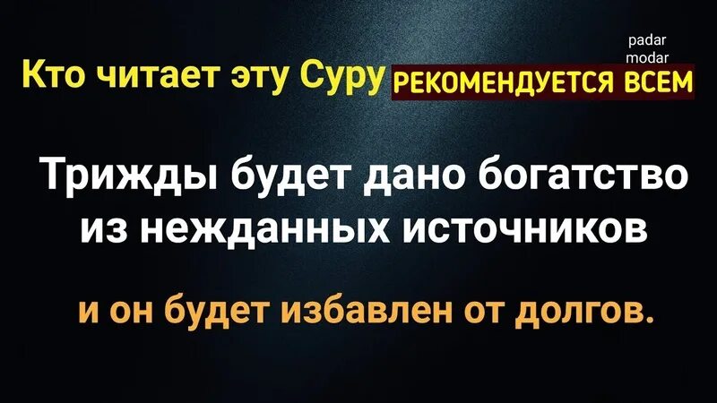 Сура аль вакиа сура. Сура аль вакиа от бедности. Сура 56 аль вакиа. Вакыя аль вакиа сура для богатства. Сура вакиа.