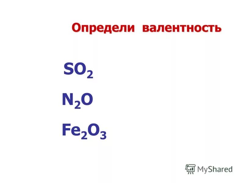 Валентность so2