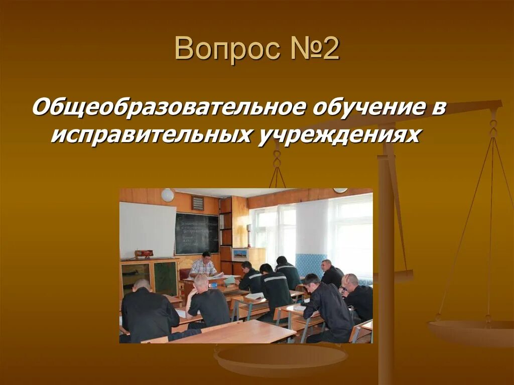 Язык обучения в образовательной организации. Картинки образование в исправительных учреждениях. Презентация учреждения. Презентация заведения. Плакаты образование в исправительных учреждениях.