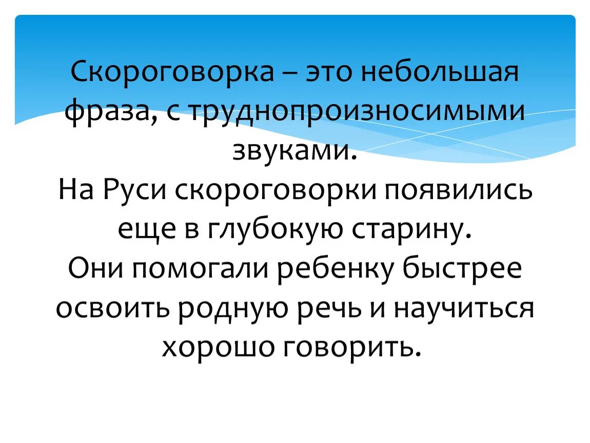 Скороговорка. Скороговорка это определение. Урок скороговорки 2 класс. Что такое скороговорка в литературе. Скороговорка литература