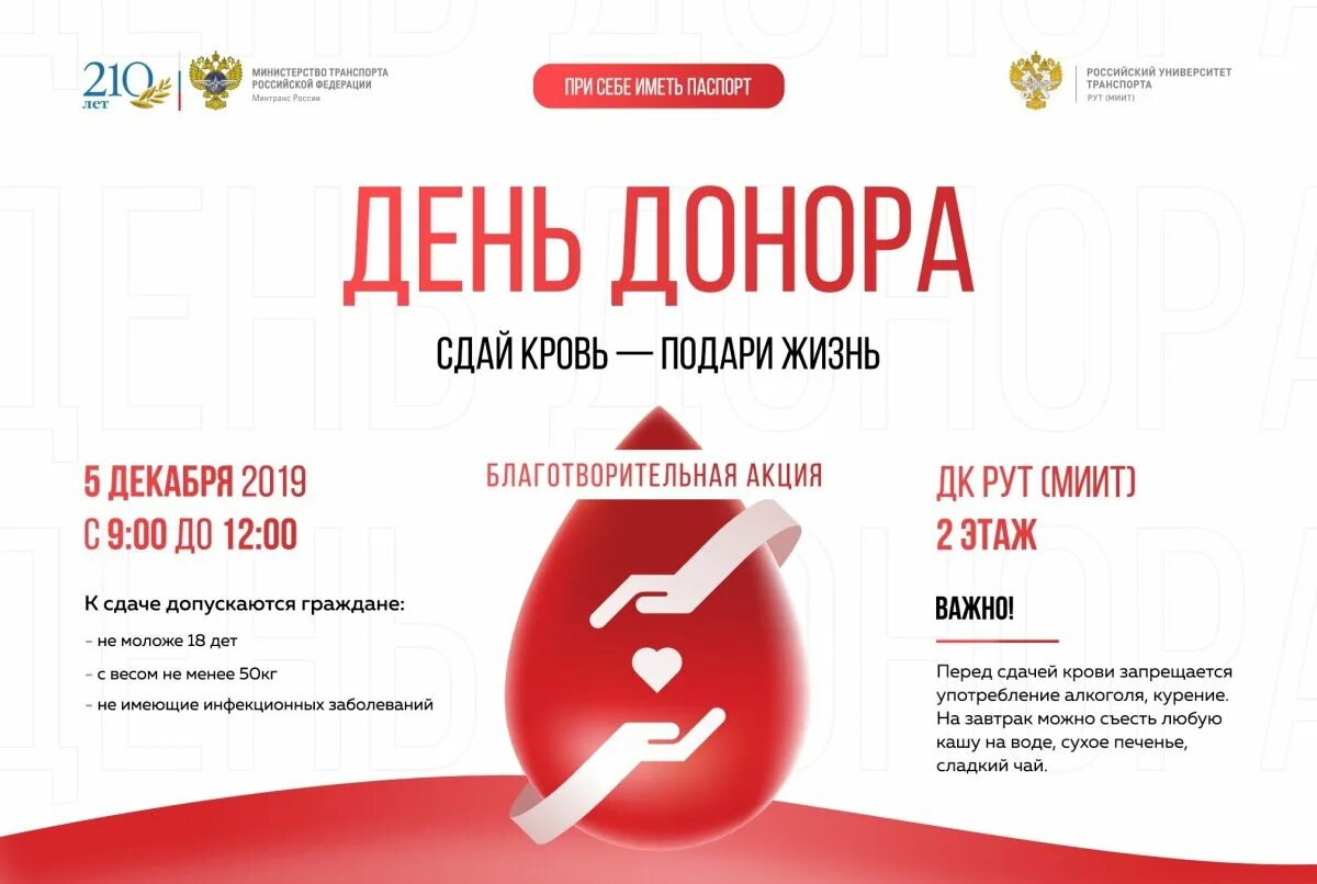 Как стать донором в москве