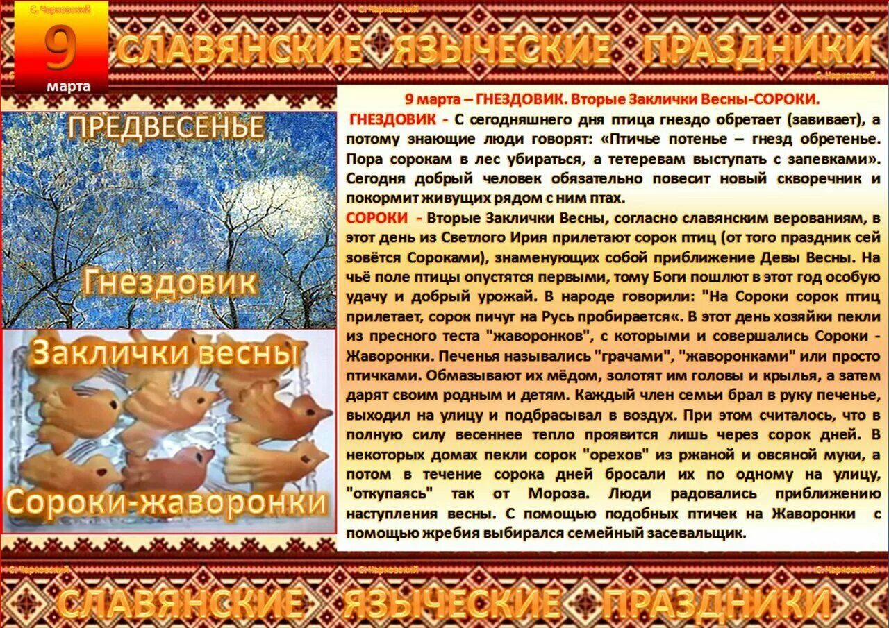 Народный календарь март. Народный календарь славянских праздников. Славянские праздники в марте.