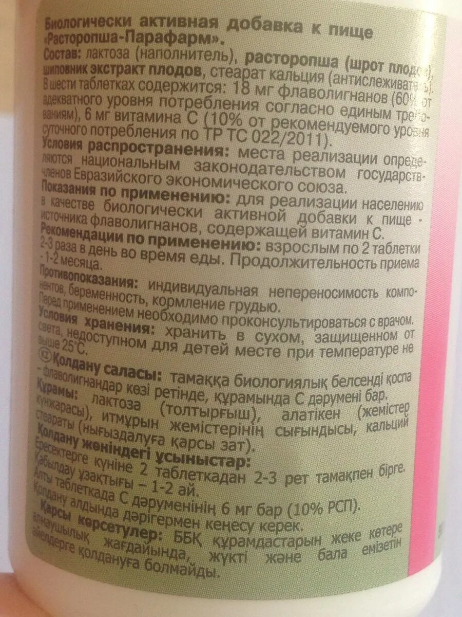 Расторопша парафарм таблетки. Расторопша-Парафарм таб 50. Расторопша Парафарм. Расторопши экстракт Парафарм. Расторопша Парафарм инструкция.