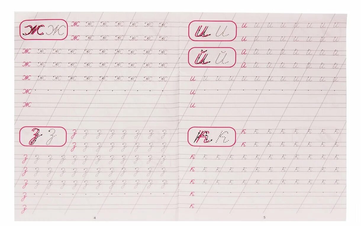 Классические прописи. Буквы для тренировки письма. Каллиграфия для дошкольников. Каллиграфические прописи. Правильная пропись.