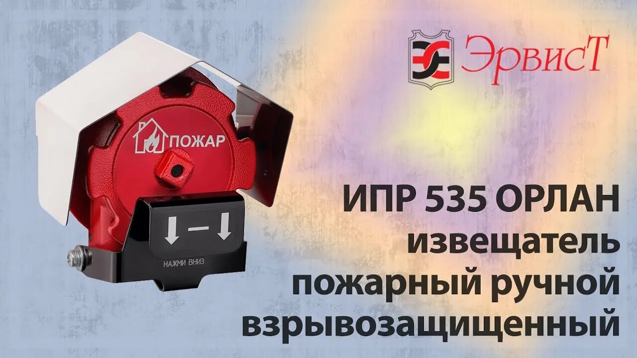 Извещатель ипр 535. Извещатель пожарный ручной взрывозащищенный ип-535 спектрон. ручные извещатели ипр 535. извещатель пожарный ручной: взрывозащищенный ипр-и. извещатель пожарный ручной взрывозащищенный «ипр 535-201-а-горизонт мк».