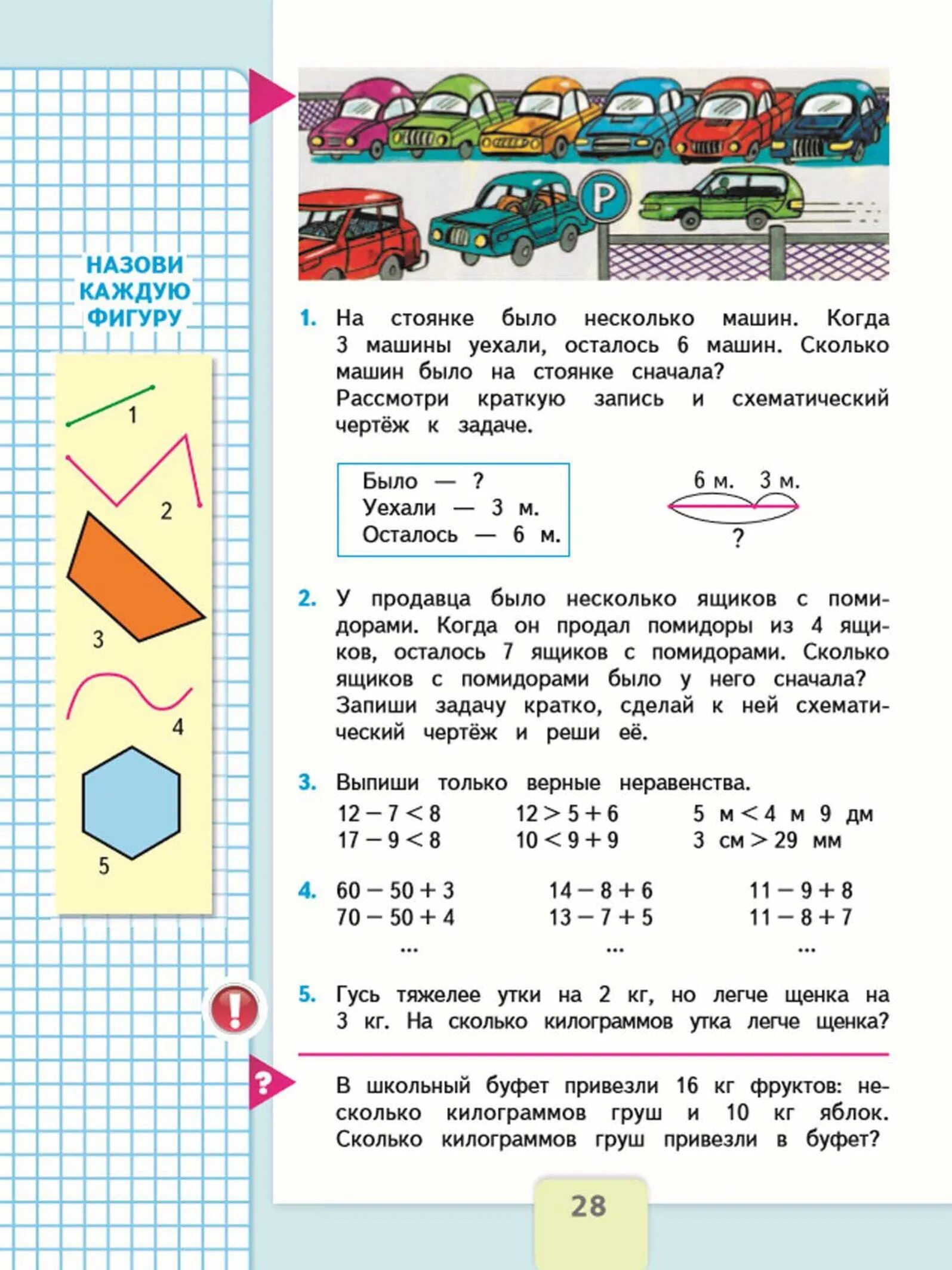 Решебник 2 класс 1. Математика 2 класс задачи 1 часть учебника. Учебник по математике школа России математика 2 класс ответы. Учебник по математике 2 класс задания. Учебник по математике 2 класс задачи.