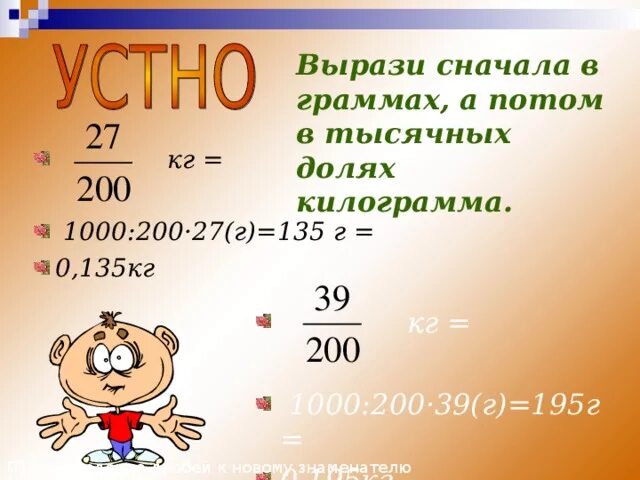 5 кг 5 г в граммы. Как перевести дробь в кг. Как переводить дроби в килограммы. Как дробь в кг перевести в граммы. Как дробь выразить в граммах.