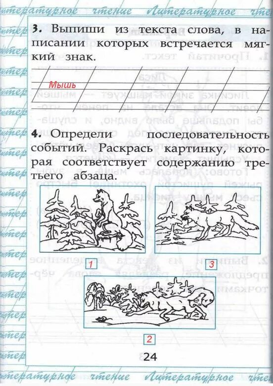 Вариант 16 чтение крылова. Крылов работа с текстом 1 класс. Чтение работа с текстом 1 класс. Работа с текстом 1 класс Крылова. Тетрадь работа с текстом 1 класс.