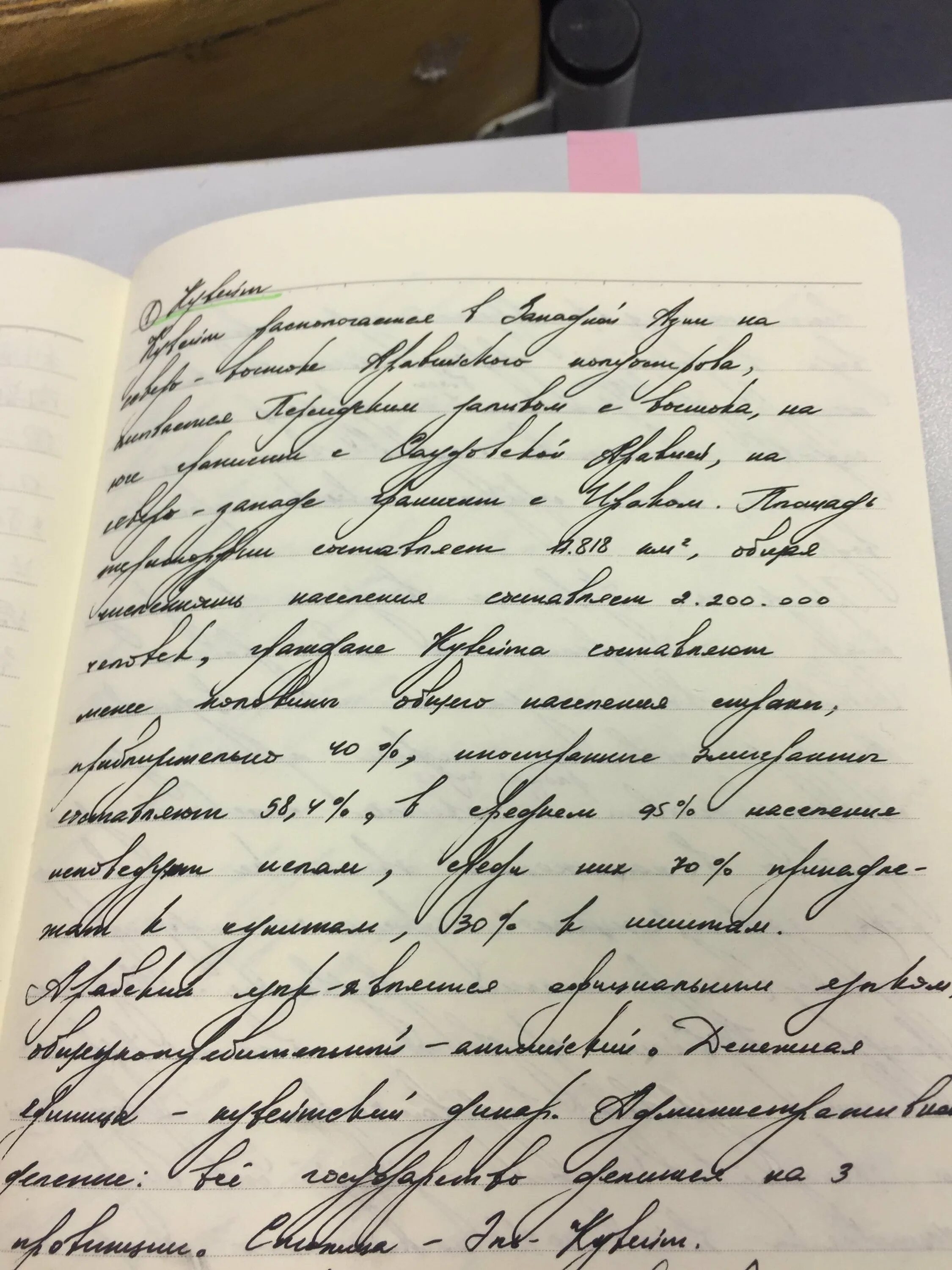 Почерк. Красивый почерк. Почерк в тетради. Красивый почерк в тетради.