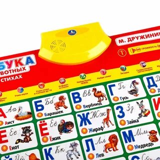 Говорящая азбука слова