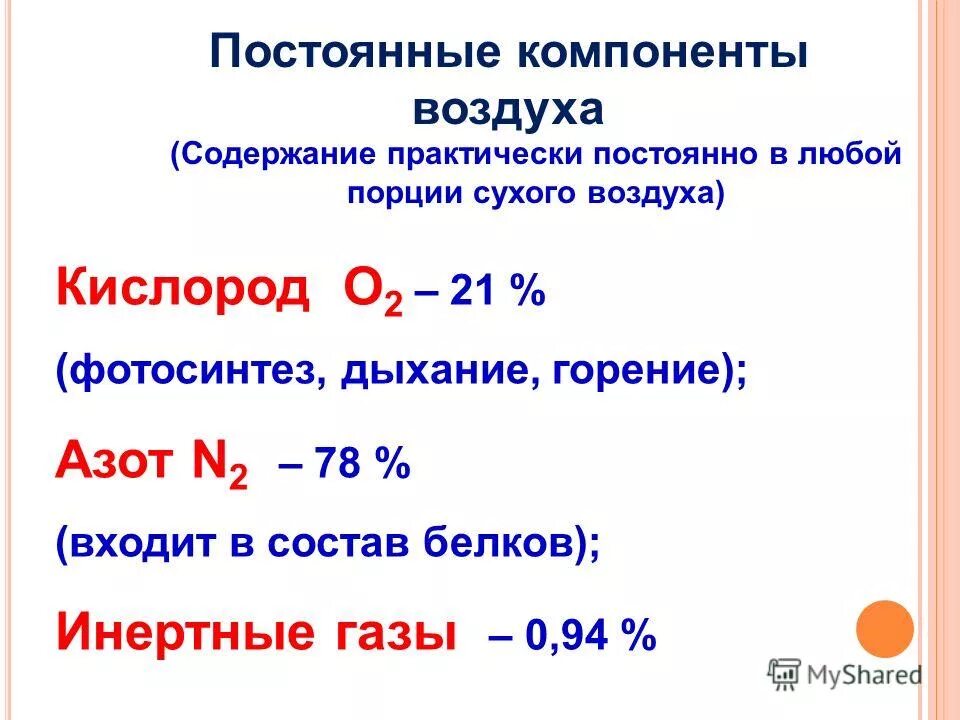 Основной компонент воздуха по объему