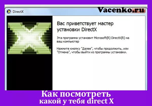 Как узнать какой DIRECTX стоит. DIRECTX версия 9.29.1974.1. Какой DIRECTX для всех версий. Directx версии 9